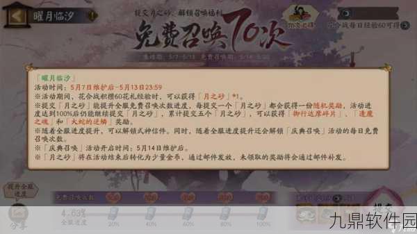 阴阳师手游资讯,详解花笺道具的多样用途