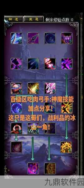 魔渊之刃弓箭手加点攻略全析，高效加点技巧详解