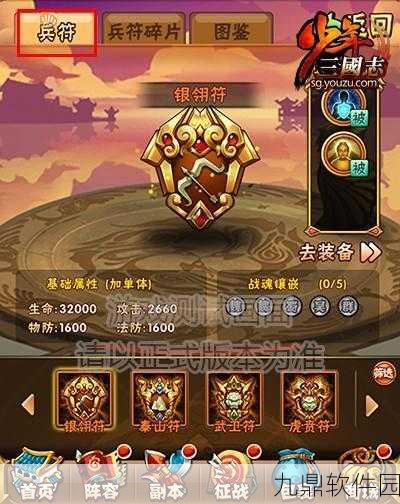 少年三国志兵符战魂系统解锁等级大揭秘