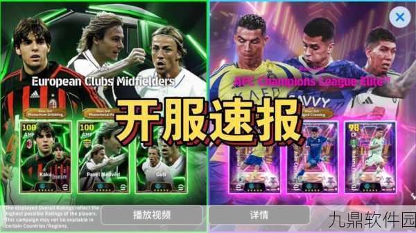 曼联92班经典重现，全新足球手游震撼发布