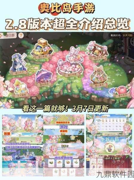 奥比岛手游新版本额外激励嘉奖内容全解析及领取攻略