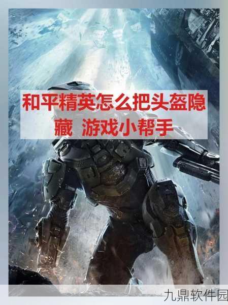 和平精英隐身登录全攻略,轻松实现游戏隐身