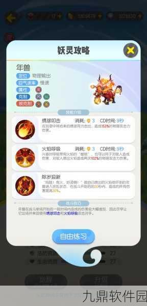 一起来捉妖瞬发型禁锢妖灵推荐，掌控战场，制胜关键