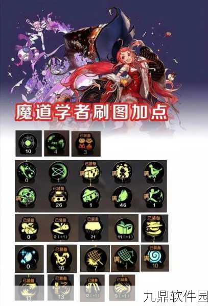 DNF手游魔道点燃秀加点深度解析，打造极致输出与控制的魔法大师