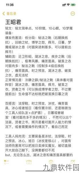 王者荣耀王昭君深度玩法思路解析