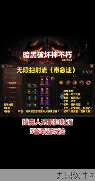 暗黑破坏神3，猎魔人不洁套装获取与搭配全攻略