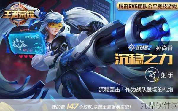 王者荣耀新皮肤爆料，孙尚香沉稳之力震撼登场，独特魅力等你品鉴