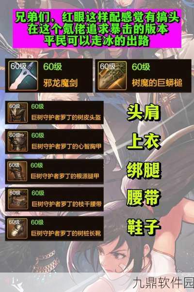 DNF手游65版本红眼顶级装备搭配全揭秘