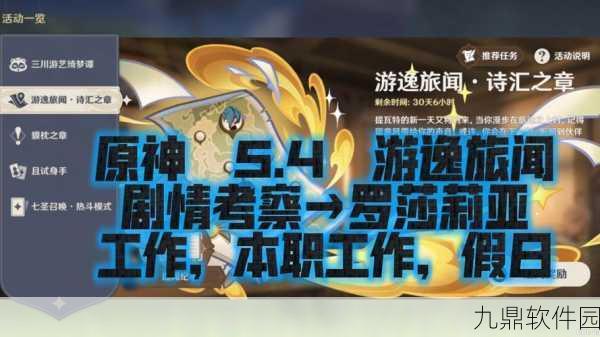 原神罗莎莉亚神秘特殊料理全攻略,解锁一场味蕾与冒险的独特盛宴