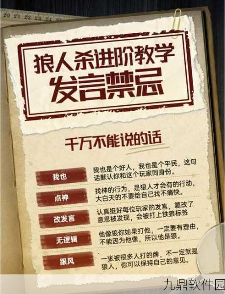 狼人杀手游新版本揭秘，压跳术语新解读