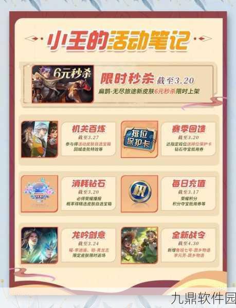 王者荣耀五五誓约宝库活动全攻略