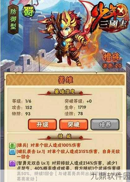 少年三国志2姜维培养价值全面解析及其历史演变探秘
