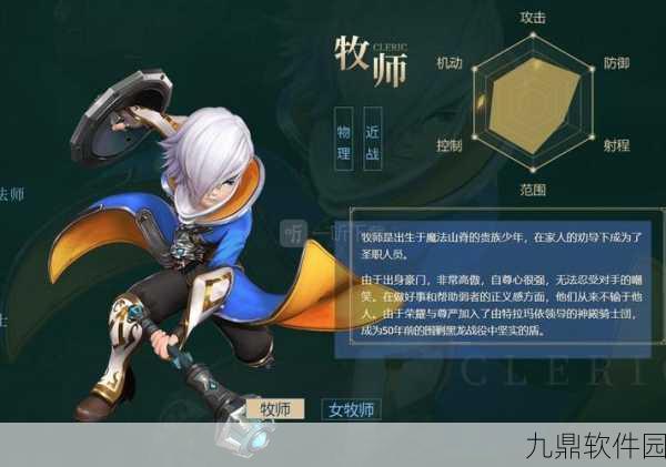 龙之谷2牧师转职深度解析，哪个职业更适合你？