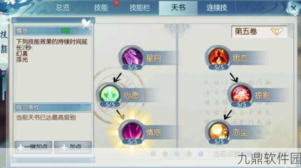 诛仙手游合欢极限道法技能天书加点全攻略