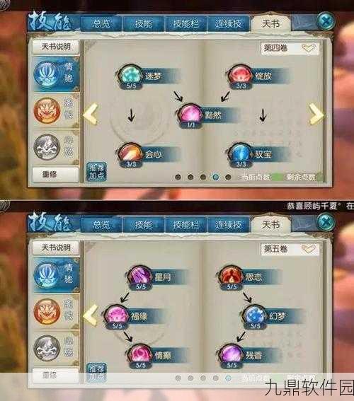 诛仙手游合欢极限道法技能天书加点全攻略