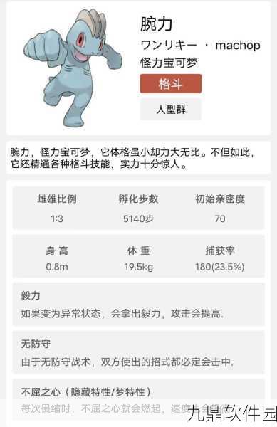 口袋妖怪手游新版本揭秘,怪力招数全面升级,战斗体验再攀高峰
