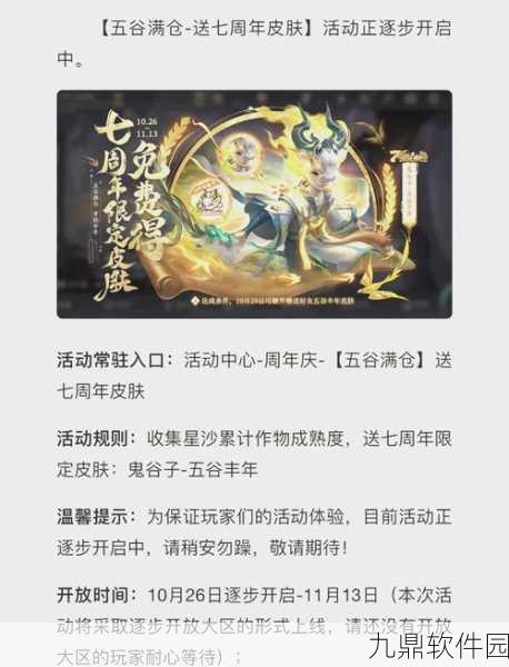 王者荣耀鬼谷子五谷丰年皮肤兑换码获取全攻略
