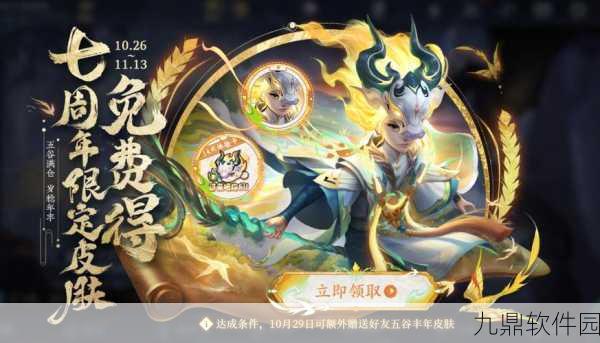 王者荣耀鬼谷子五谷丰年皮肤兑换码获取全攻略