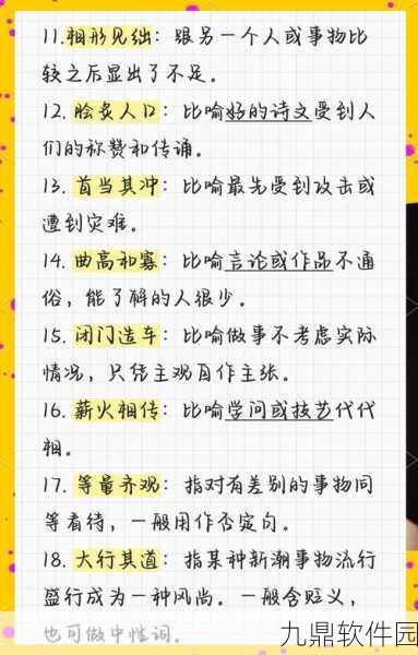 大学士猜成语手游新版本发布,益智答题挑战再升级