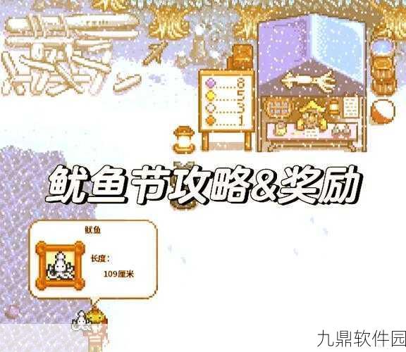 星露谷物语鱿鱼任务完成全攻略