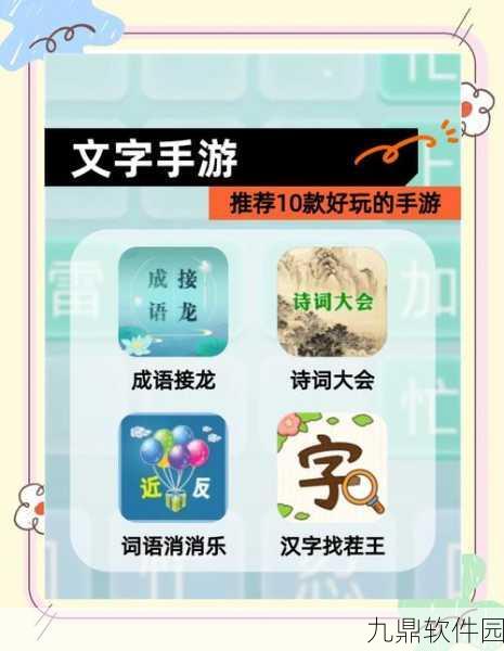 文字达人挑战游戏震撼发布,创意无限,重塑手游新体验