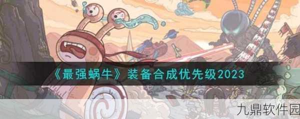 最强蜗牛解码大师秘籍揭晓,探索与智慧交织的手游新篇章