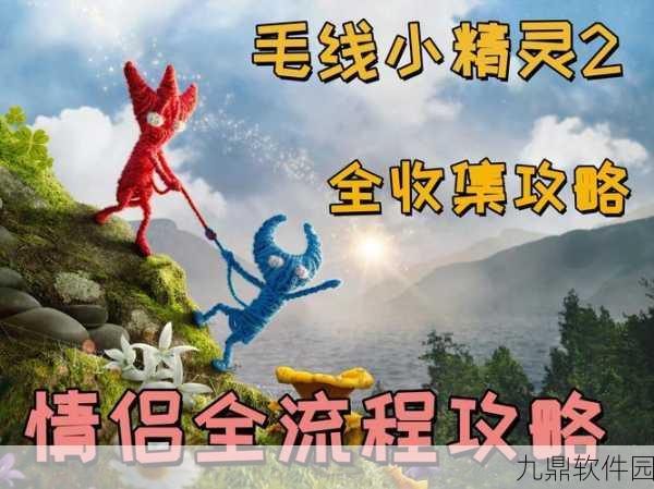 毛球历险记手游双人挑战模式全新上线,趣味竞技再升级!
