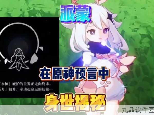 原神揭秘，抢走派蒙宝箱的神秘人物终曝光