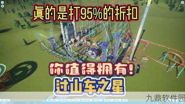 探索过山车之星,全新大门位置揭秘与游戏深度玩法指南