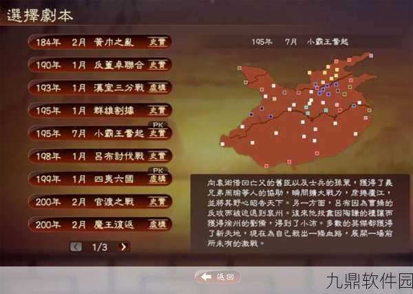 三国志13威力加强版大地图行军速度全面解析，策略与速度的双重考验