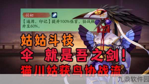 阴阳师顶级对决技巧，姑获鸟黑科技实战指南，助你斗技3000分突破
