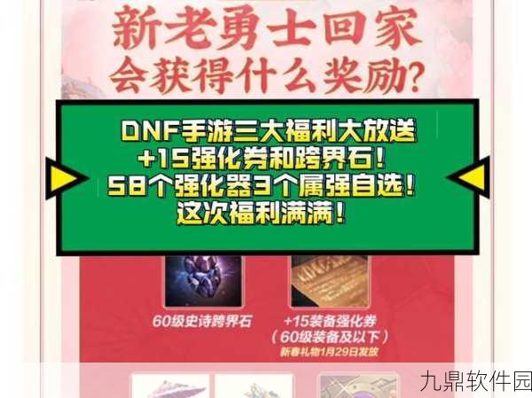 DNF辽宁三区跨服新动向，深度解析手游资讯与玩家福利