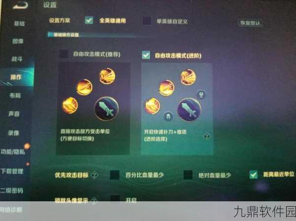 王者荣耀锁定目标设置与操作指南全面解析