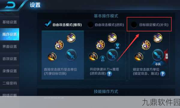 王者荣耀锁定目标设置与操作指南全面解析