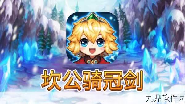 坎公骑冠剑,魅力之旅深度探索,2.5小时游戏世界精彩纷呈