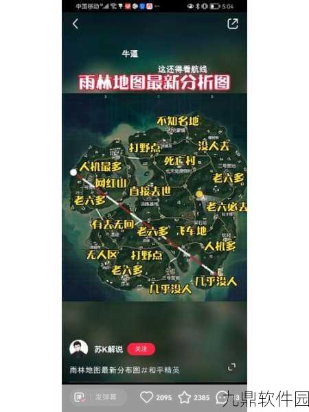 雨林精英秘籍，和平精英雨林地图隐秘制胜点全揭秘