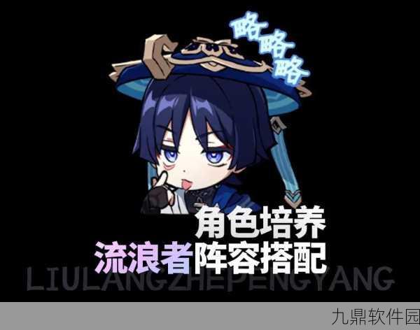 原神流浪者散兵培养攻略及阵容配装深度解析