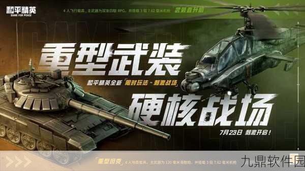 手游资讯,揭秘刺激战场新版本,RPG武器震撼登场,极限竞技模式挑战你的心跳