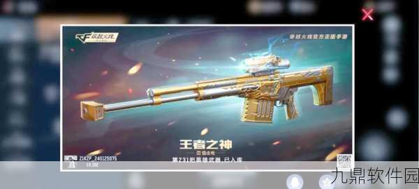 CF手游2025年毁灭系列武器获取秘籍与超值王者武器深度推荐