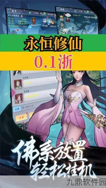 永恒修仙新版本震撼发布，放置修仙新体验，等你来探索