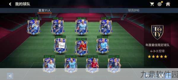 FIFA足球世界体验服震撼登场，开启沉浸式足球竞技新纪元