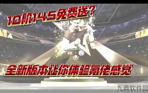 FC足球世界体验服下载指南及最新资讯速递