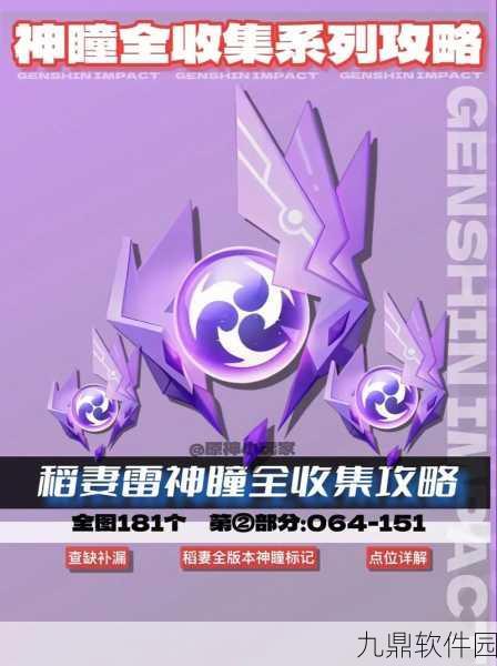 原神手游资讯,稻妻神樱树下雷神瞳获取攻略