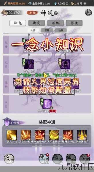 探秘一念逍遥仙界神通解锁秘籍,高效提升修仙实力的策略指南