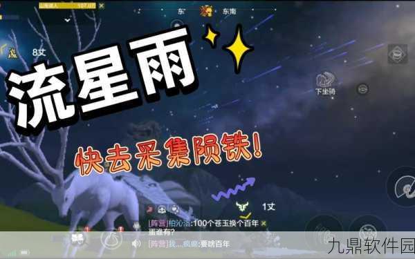 妄想山海陨铁获取方式全解析