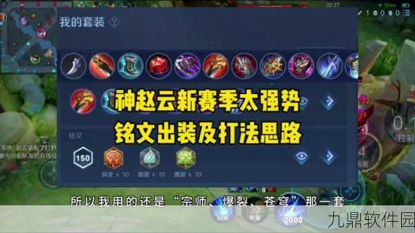 王者荣耀赵云符文搭配深度剖析，助你驰骋战场，所向披靡
