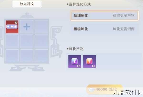梦幻新诛仙符文炼化系统深度解析,战力提升新篇章