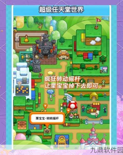 超级玛丽冒险世界第五关通关秘籍大公开