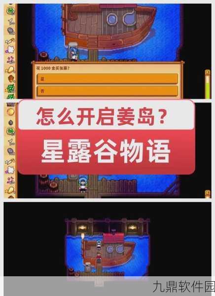 星露谷物语姜岛博物馆解锁全攻略