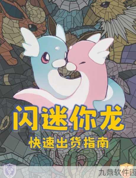 迷你世界探秘，解锁龙宠终极攻略全解析